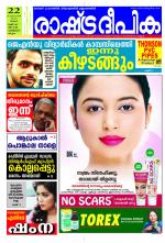 Rashtradeepika Kozhikode