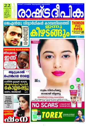 Rashtradeepika Kozhikode 22-02-2016