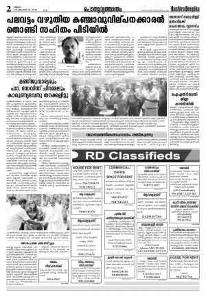 Rashtradeepika Thrissur 22-02-2016