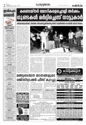 Rashtradeepika Kochi 22-02-2016