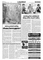 Rashtradeepika Alappuzha