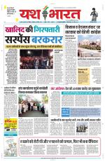 Yashbharat Bhopal+ Daak