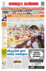 Metrovaartha - Thiruvananthapuram