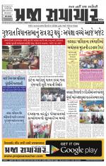 Praja Samachar