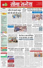 Hanumangarh Seema Sandesh 