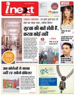 Indore Hindi ePaper, Indore Hindi Newspaper - InextLive