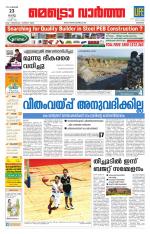 Metrovaartha - Kozhikode