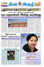 Dinaethal - Tamilnadu