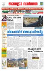 Metrovaartha - Ernakulam