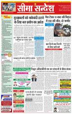 Ganganagar Seema Sandesh 
