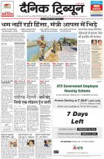 Dainik Tribune (Karnal Edition)