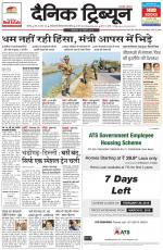 Dainik Tribune (Rohtak Edition)