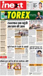 Lucknow Upcountry ePaper:Barabanki News Paper,Sitapur,Faizabad News Paper - Inext Live Jagran