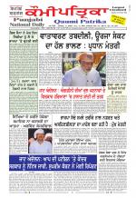 PUNJABI QAUMI-PATRIKA