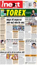 Agra Upcountry ePaper:Mathura News Paper,Vrindavan News Paper - Inext Live Jagran