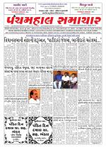 Panchmahal Samachar
