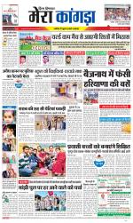 Divya Himachal Dharamsala+ Mera Kangra +Aastha