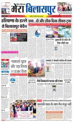 Divya Himachal Dharamsala+Mera Bilaspur +Aastha