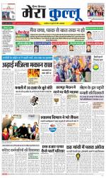 Divya Himachal Dharamsala+Mera Kullu +Aastha