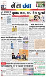 Divya Himachal Dharamsala+Mera Chamba+Aastha