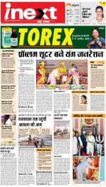 Varanasi Upcountry ePaper:Chandauli News Paper,Mughalsarai News Paper - Inext Live Jagran