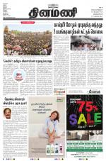 Dinamani -Tirunelveli