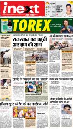 Prayagraj Hindi ePaper, Allahabad Hindi Newspaper - InextLive