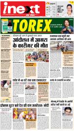 Agra Hindi ePaper, Agra Hindi Newspaper – InextLive