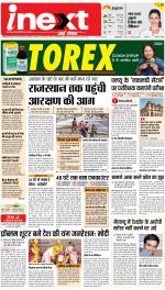 Lucknow Hindi ePaper, Lucknow Hindi Newspaper - InextLive