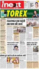 Bareilly Hindi ePaper, Bareilly Hindi Newspaper - InextLive