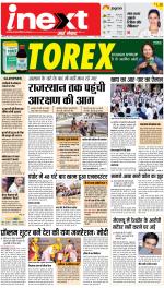 Meerut Hindi ePaper, Meerut Hindi Newspaper - InextLive