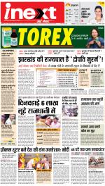Ranchi Hindi ePaper, Ranchi Hindi Newspaper - InextLive