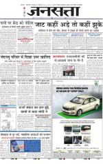 Jansatta, Hindi, 23/02/2016