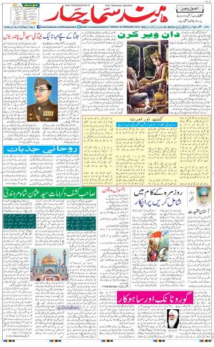  The Daily Hindsamachar Main Add Ne