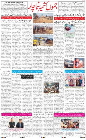The Daily Hindsamachar Jammu