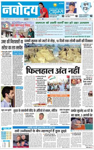 Navodaya Times Main