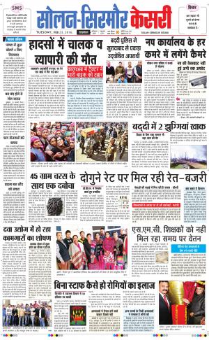  Solan sirmour kesari