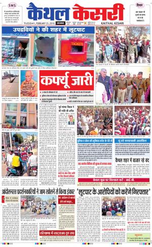  Punjab kesari / Haryana kaithal kesari