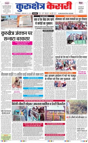  Punjab kesari / Haryana kurukshetra kesari