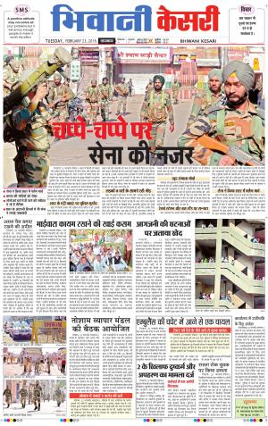  Punjab kesari / Haryana Bhiwani kesari