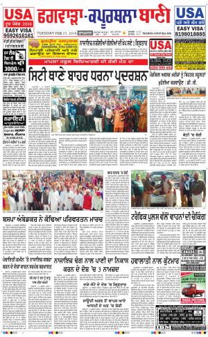  Kapurthala- Phagwara Bani