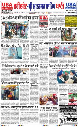  Faridkot - Sri Muktsar Sahib Bani