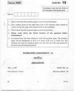 Uploading CBSE Class 10 Assamese Question Paper 2012