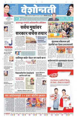 23th Feb Hingoli Parbhani