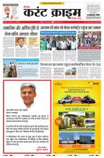 Dainik Current Crime