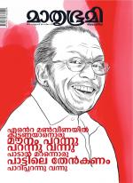 Mathrubhumi Weekly