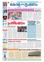 Keralabhooshanam (Thiruvalla Edition)