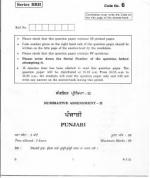 CBSE Class 10 Punjabi Question Paper 2012
