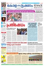 Keralabhooshanam (Malabar Edition)