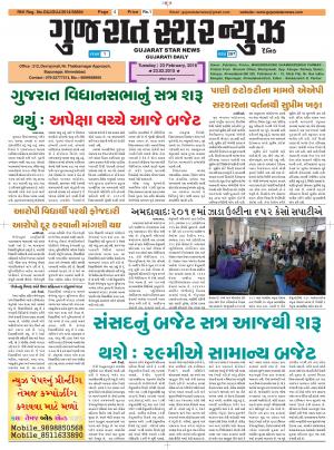 Gujarat Star News